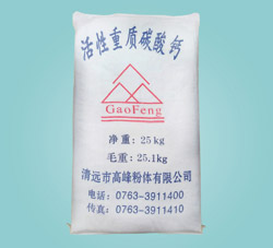 活性重質(zhì)碳酸鈣