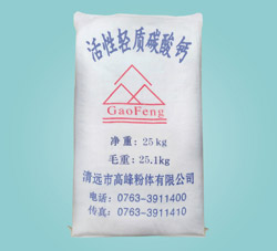 活性輕質(zhì)碳酸鈣